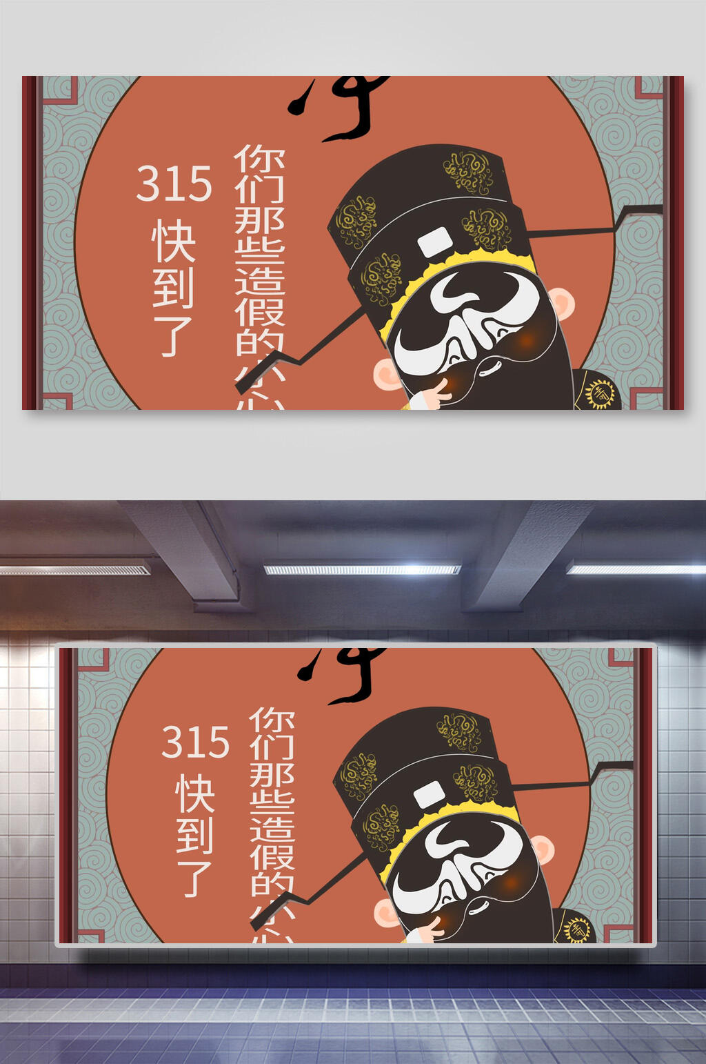 创意315打假戏曲脸谱插画素材