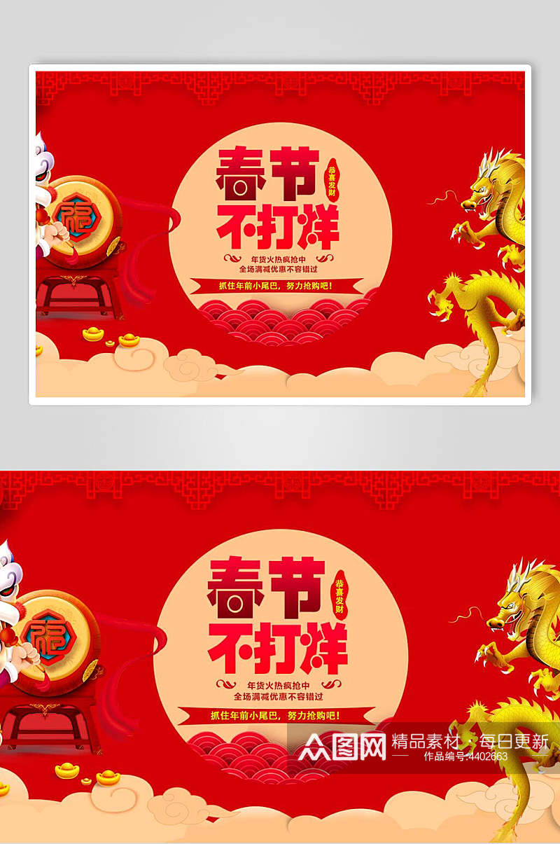 中国风红色春节不打烊电商春节放假通知海报素材