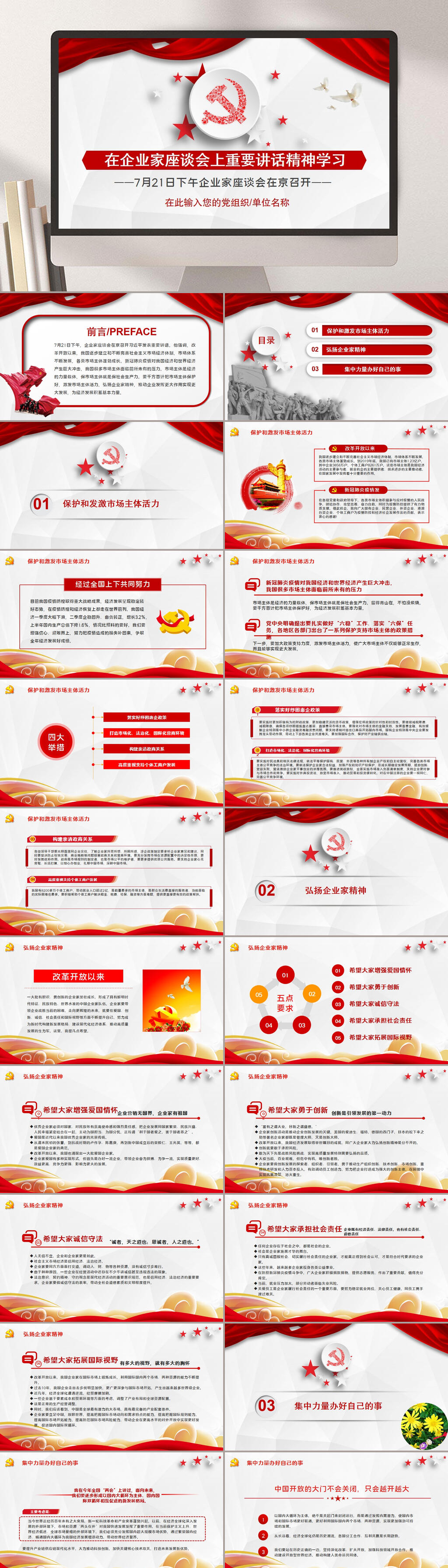 商务红白大气高端企业家精神PPT素材