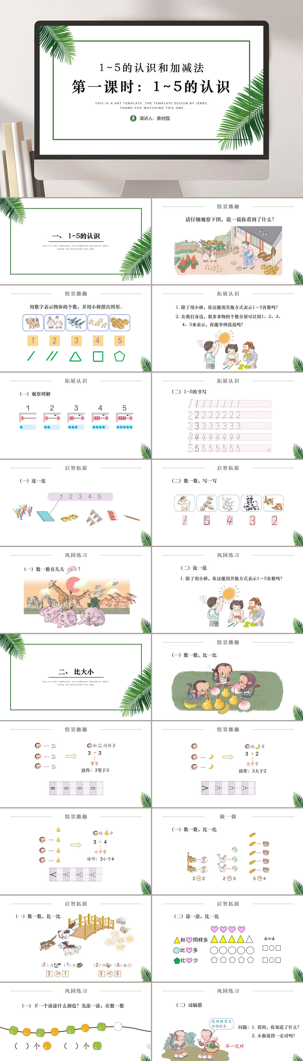 小学数学认识课件PPT素材