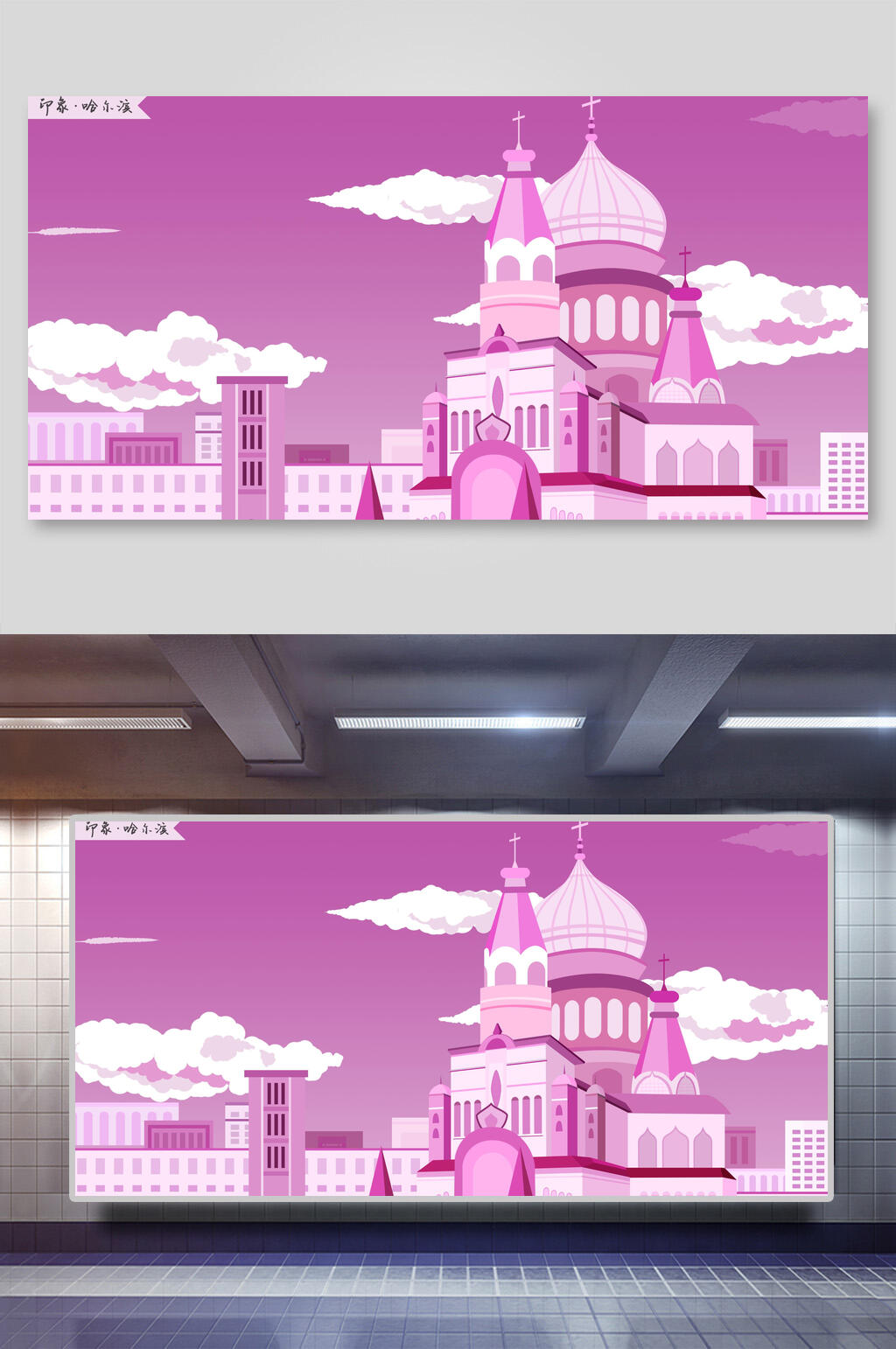 云朵建筑印象哈尔滨横图插画素材