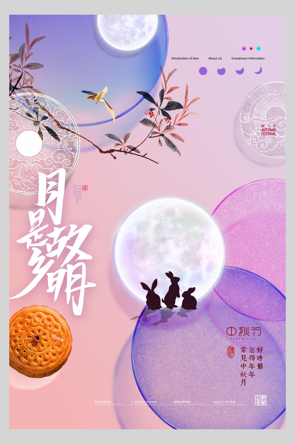 中秋节月是故乡明海报素材