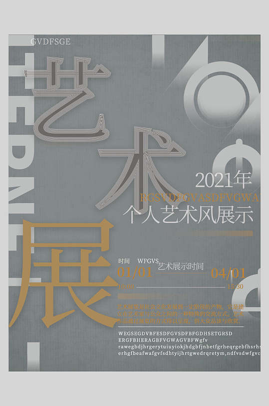 设计个人作品展海报立即下载书画个人作品展创意艺术展海报立即下载