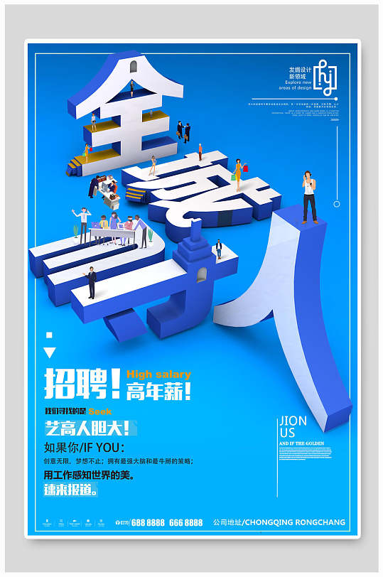 全城寻人蓝色企业招聘海报-众图网