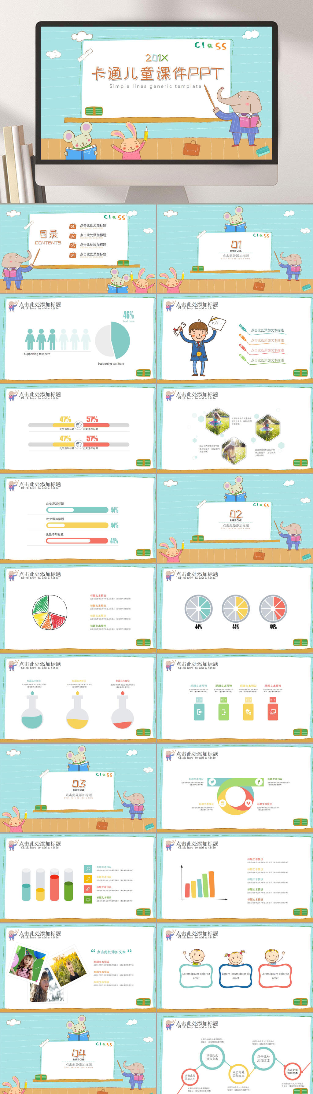 清新绿黄卡通儿童教学设计课件PPT素材