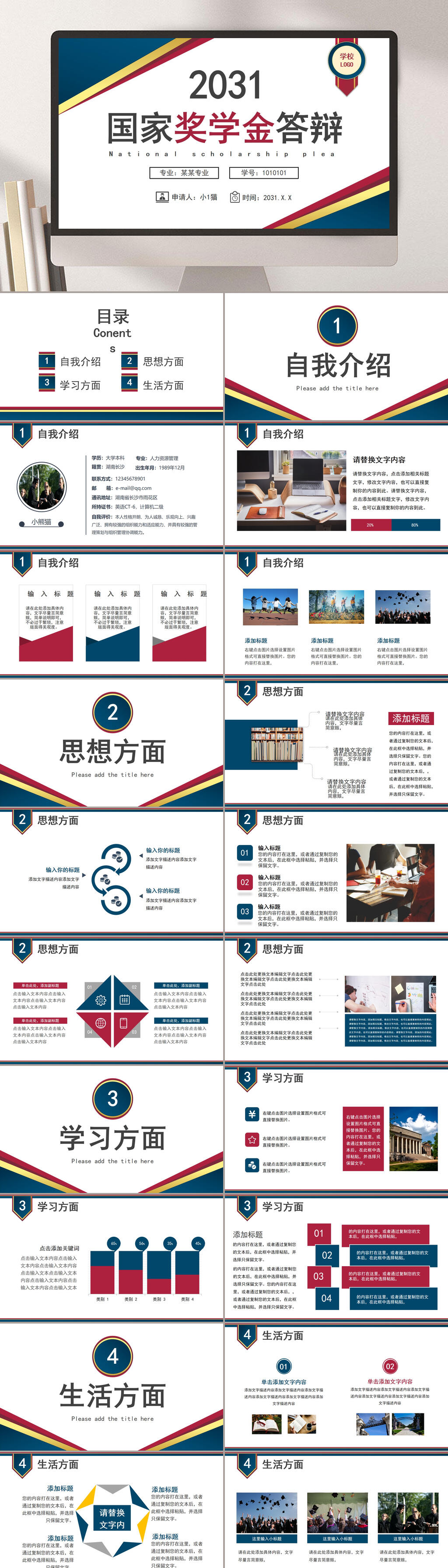 蓝白红色文字国家奖学金答辩PPT素材