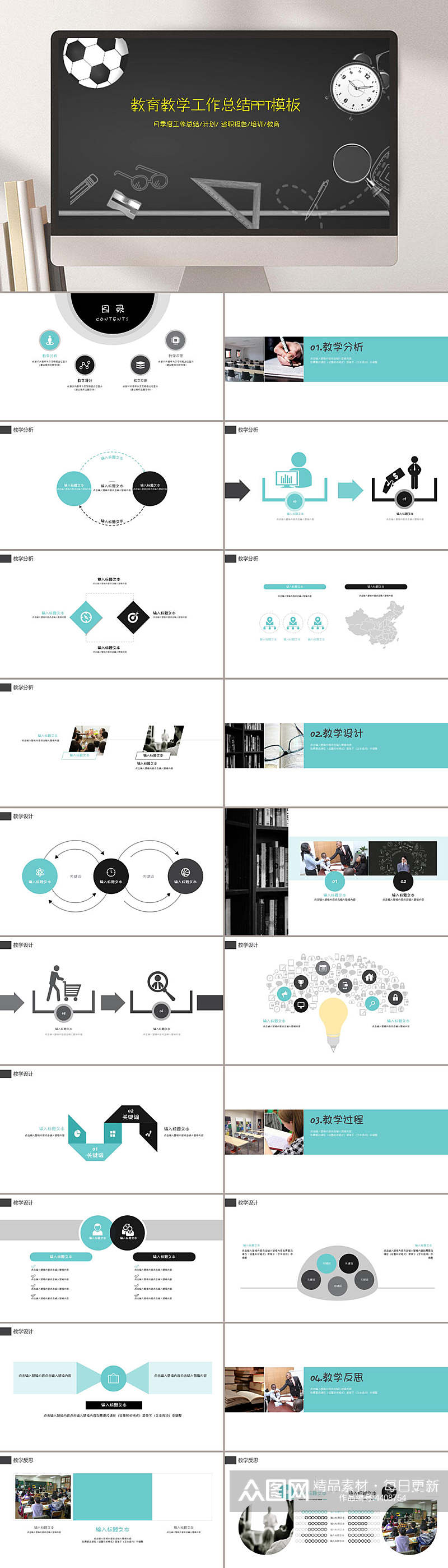 简约教育教学工作总结设计课件PPT素材