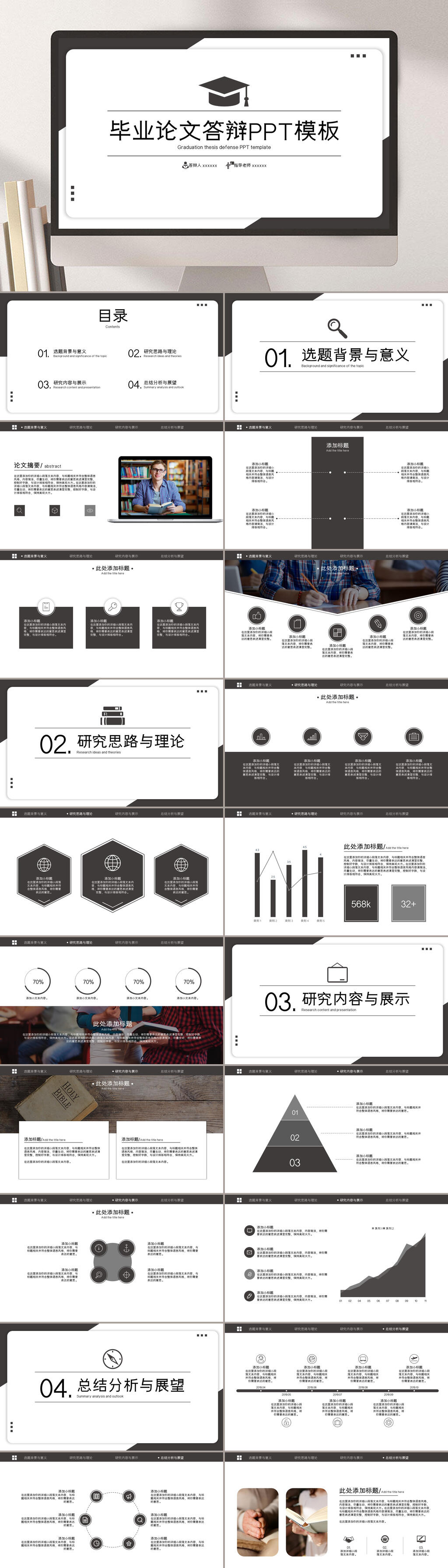图标灰白简约扁平清新毕业答辩PPT素材