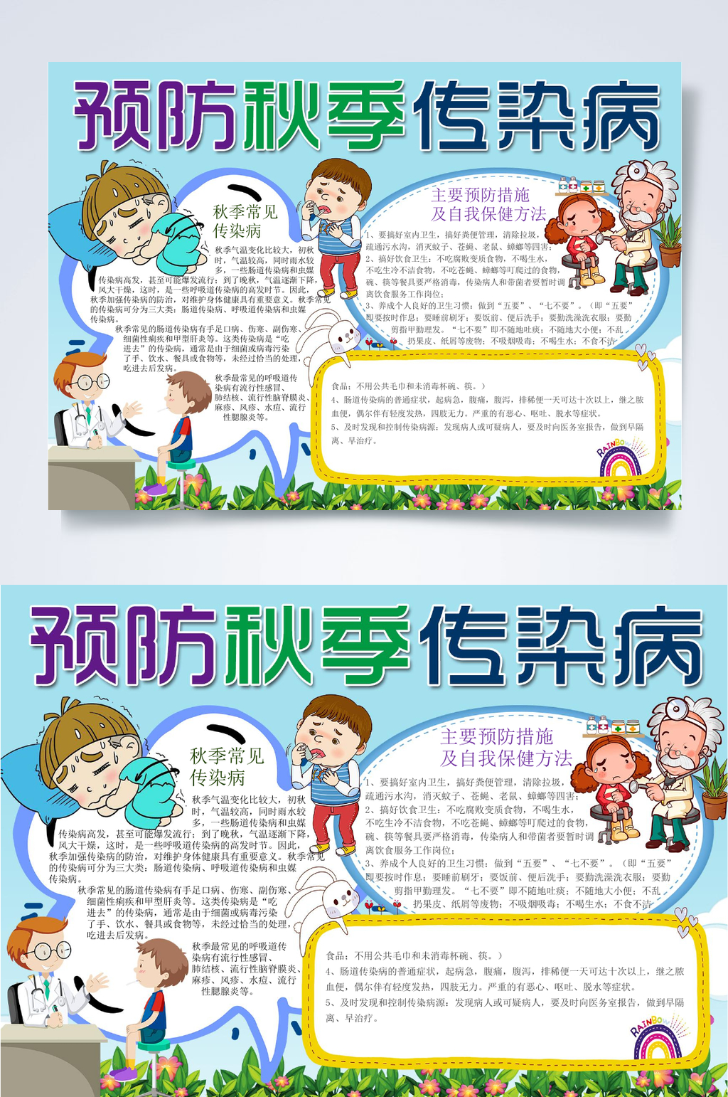 植物蓝色大气秋季健康小报WORD素材
