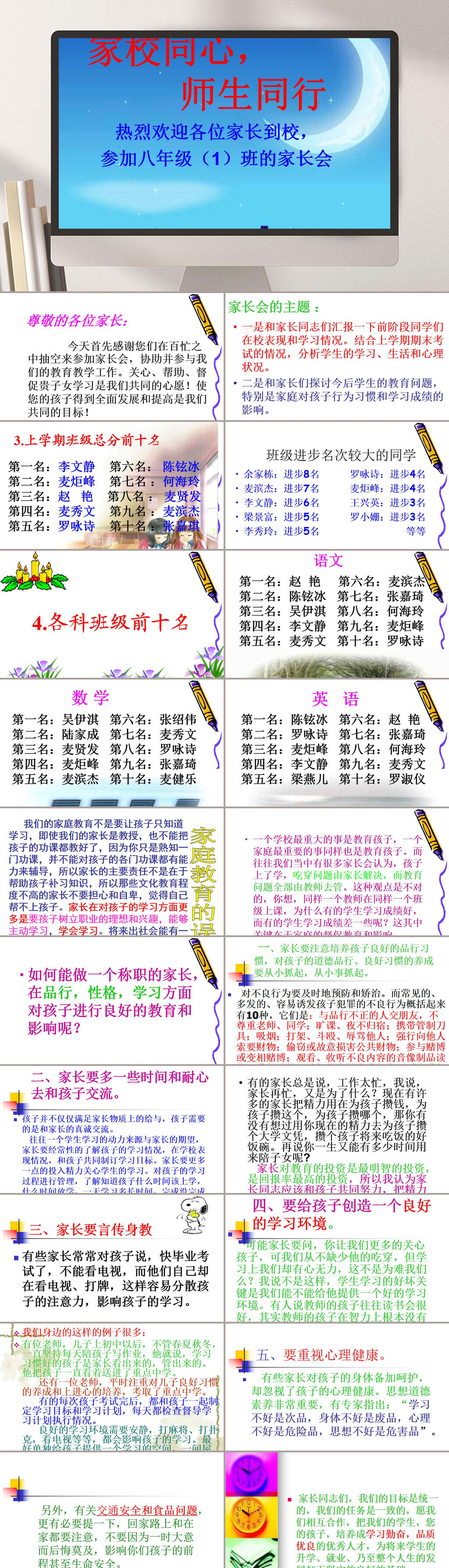 文字师生同行简约风初中家长会PPT素材