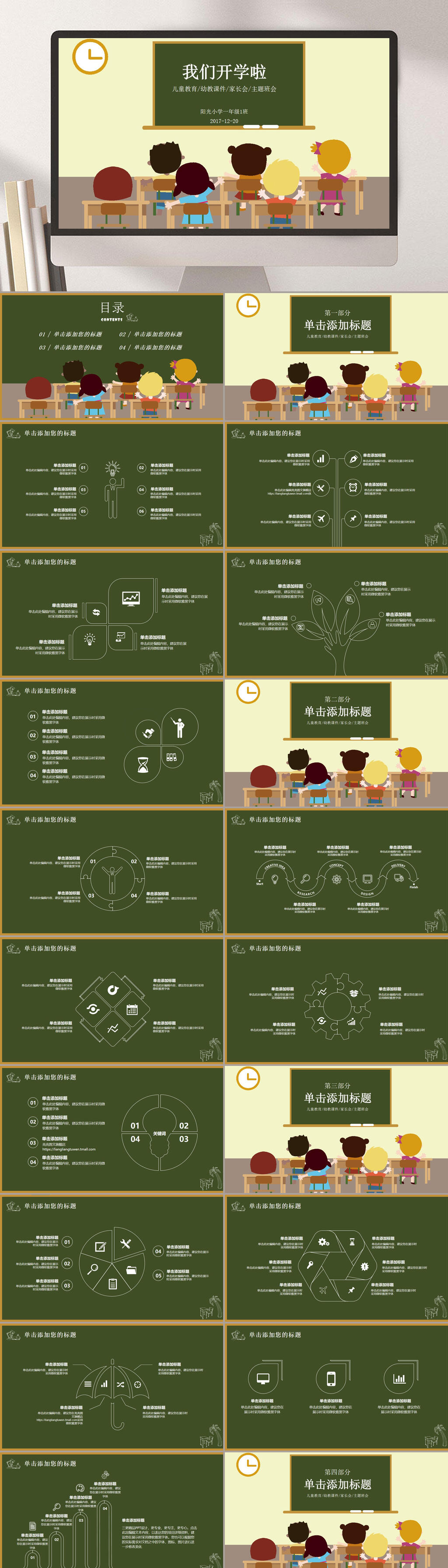我们开学啦插画儿童教学课件PPT素材