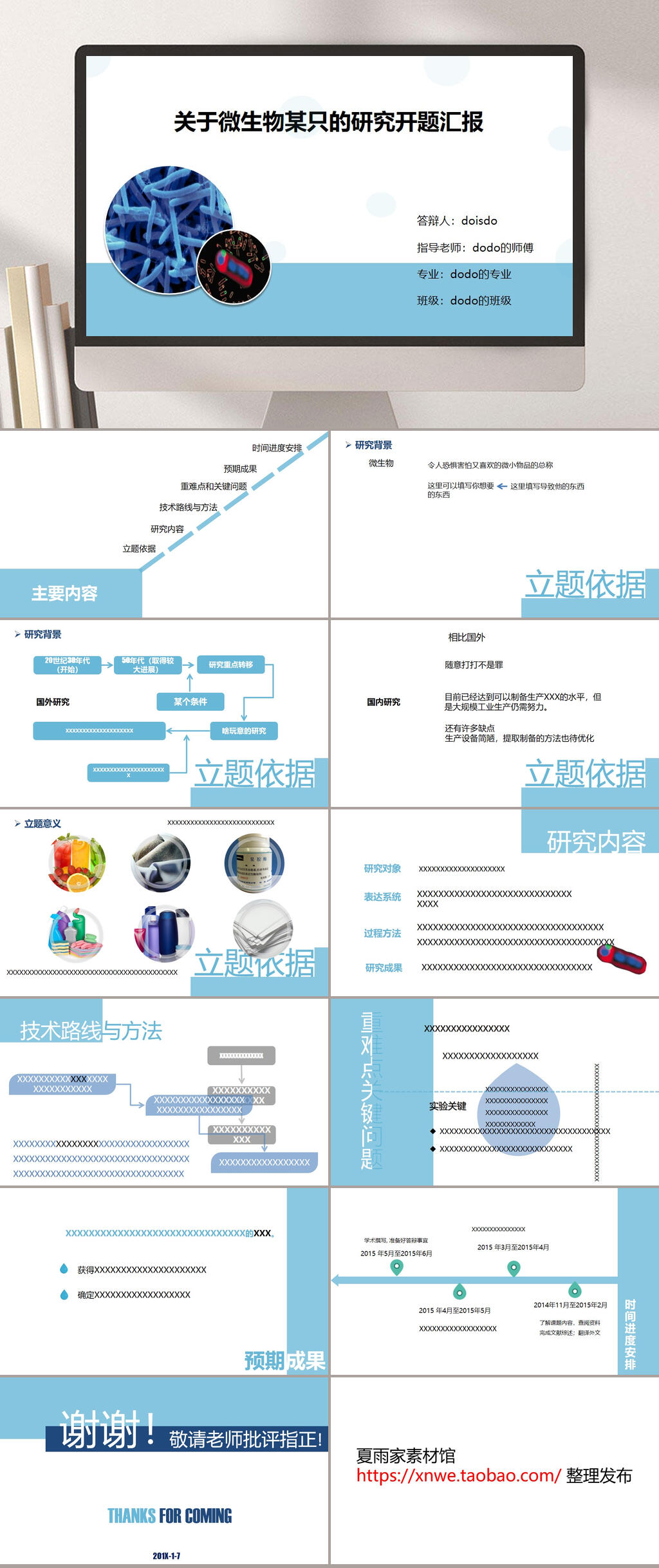 蓝色微生物大气答辩开题报告PPT素材