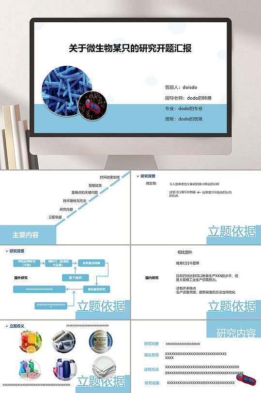 蓝色微生物大气答辩开题报告PPT