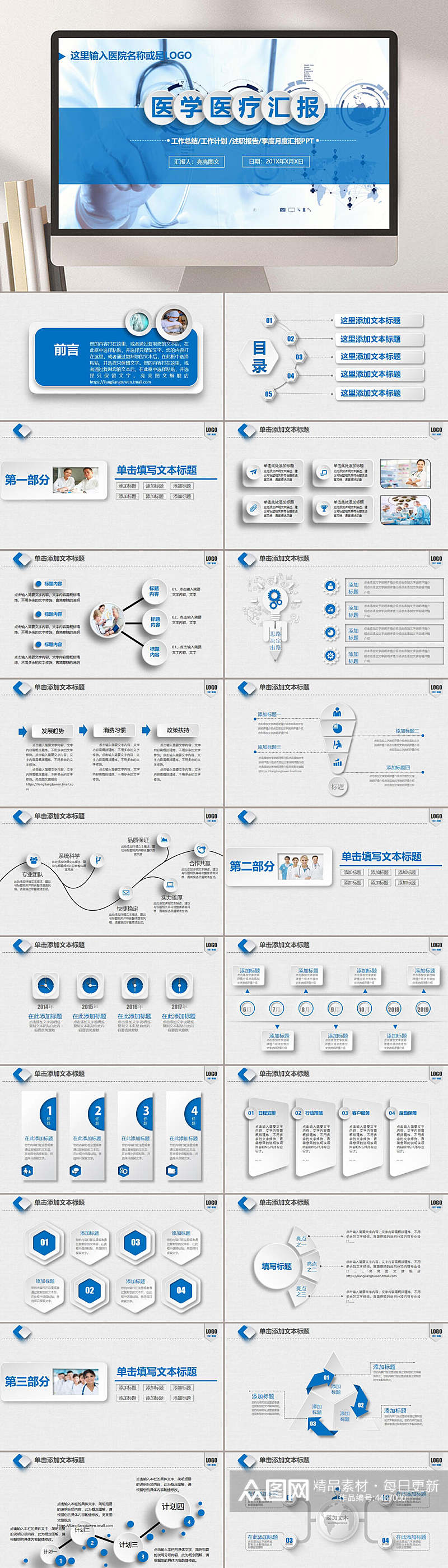 插图蓝灰大气高端医疗工作汇报PPT素材