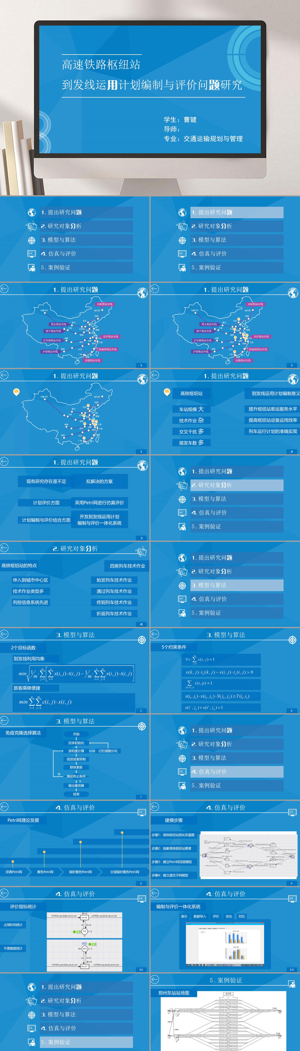 蓝色简约大气高端答辩论文汇报PPT素材