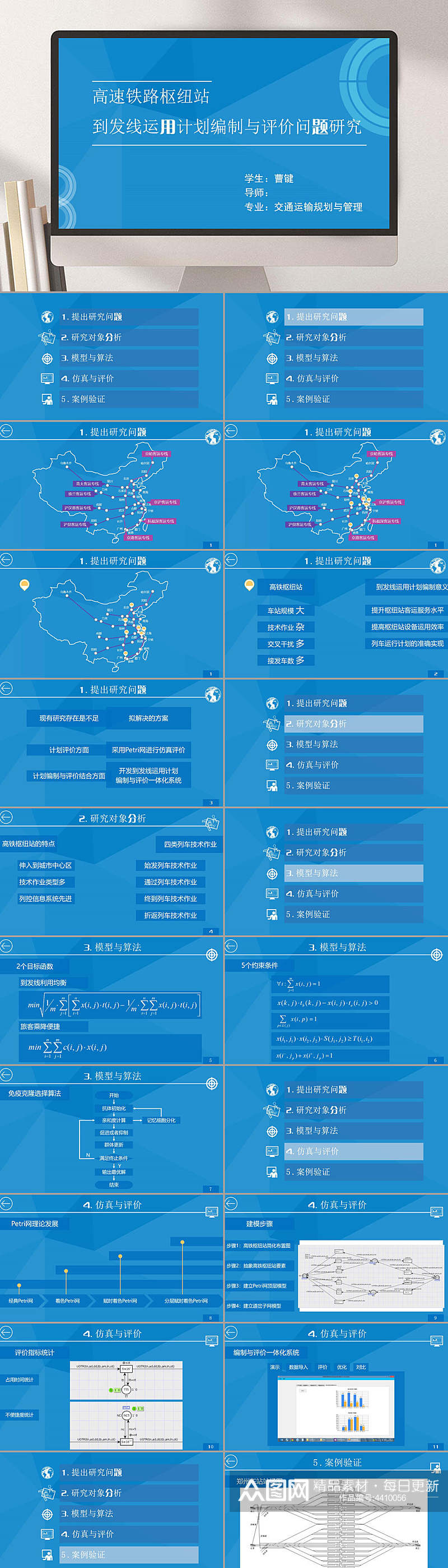 蓝色简约大气高端答辩论文汇报PPT素材