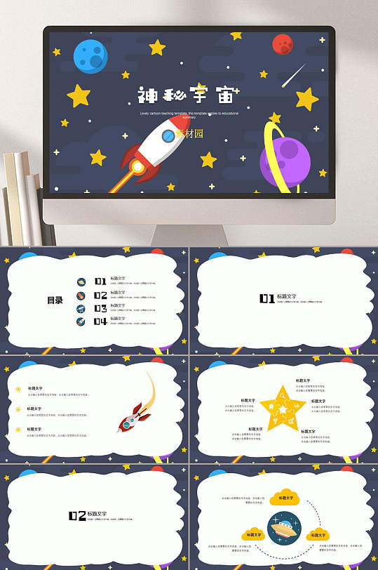 星星神秘的宇宙蓝星空宇宙班会PPT