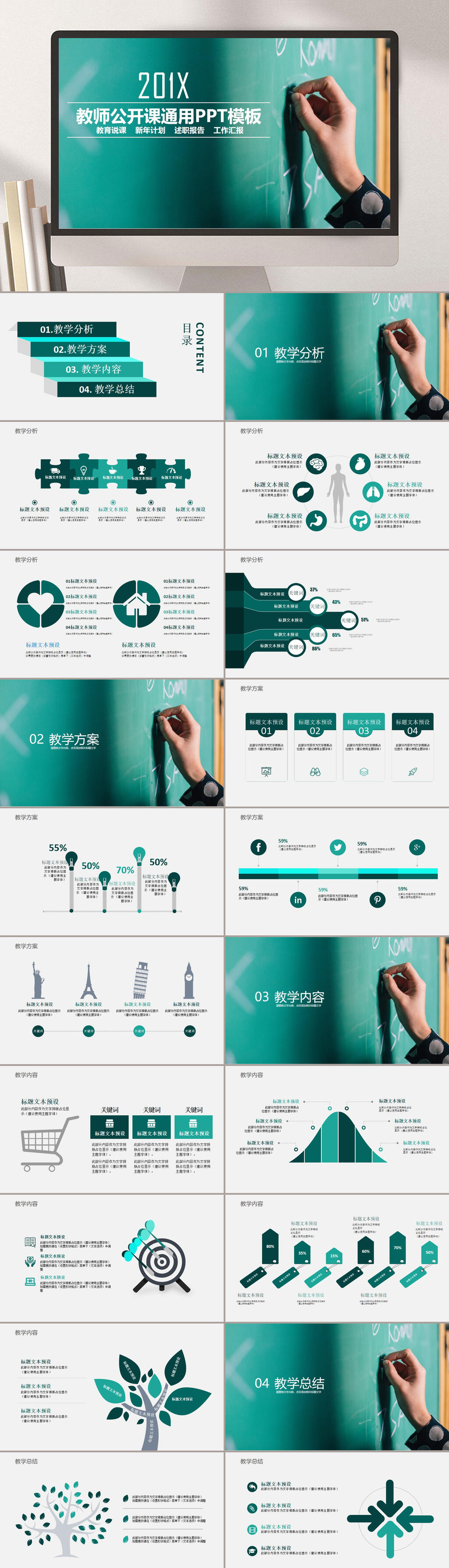 手掌绿灰简约清新教学设计课件PPT素材