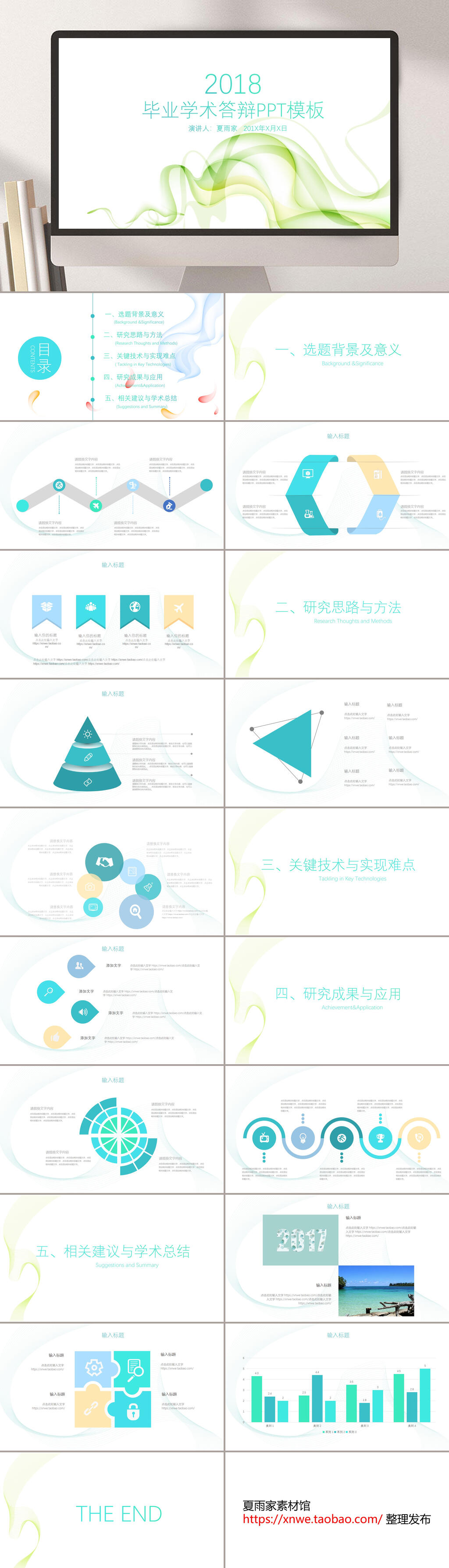 丝带绿白大气简约大气毕业答辩PPT素材