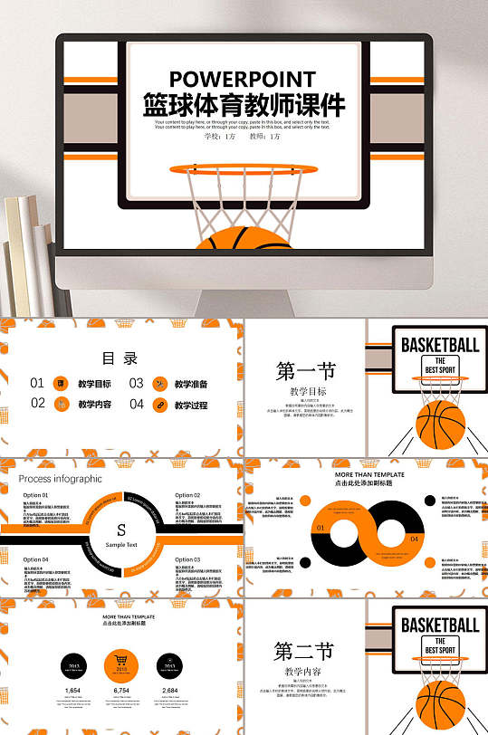 橙色系篮球运动比赛PPT
