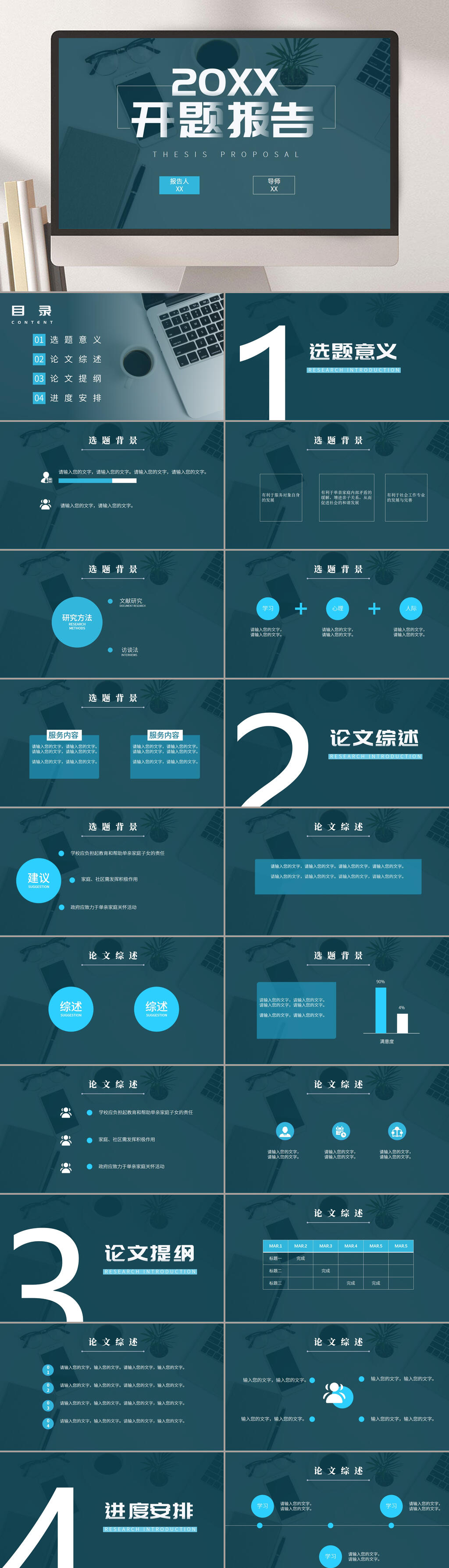 深绿简约开题报告PPT素材