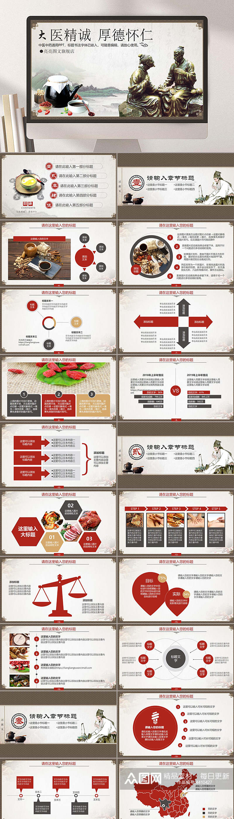 大医精诚厚德怀仁医疗工作汇报PPT素材