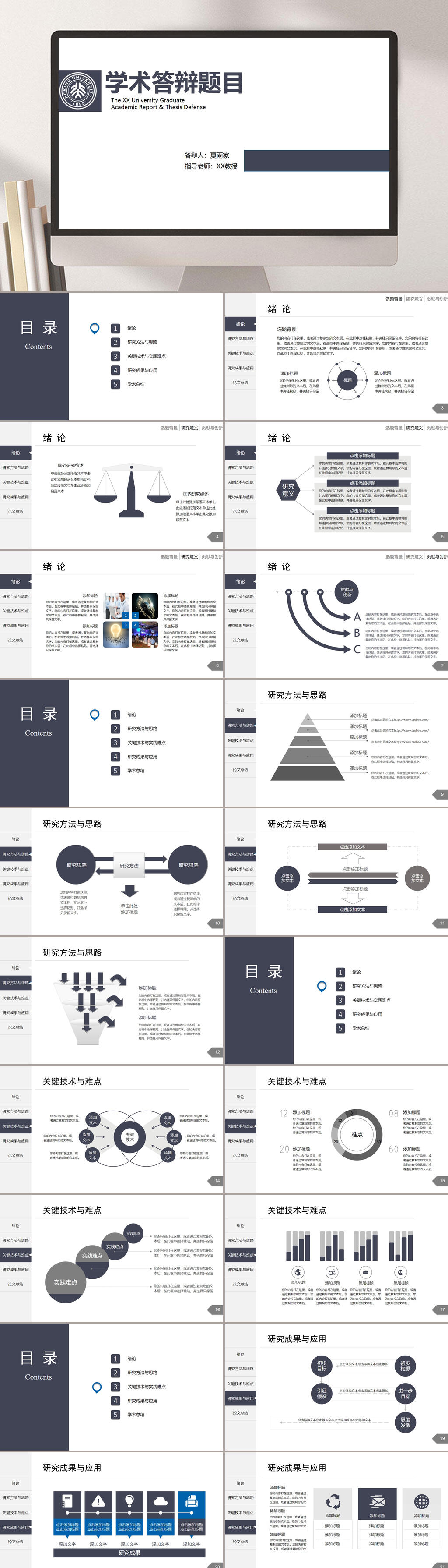 灰色简约大气毕业学术答辩PPT素材