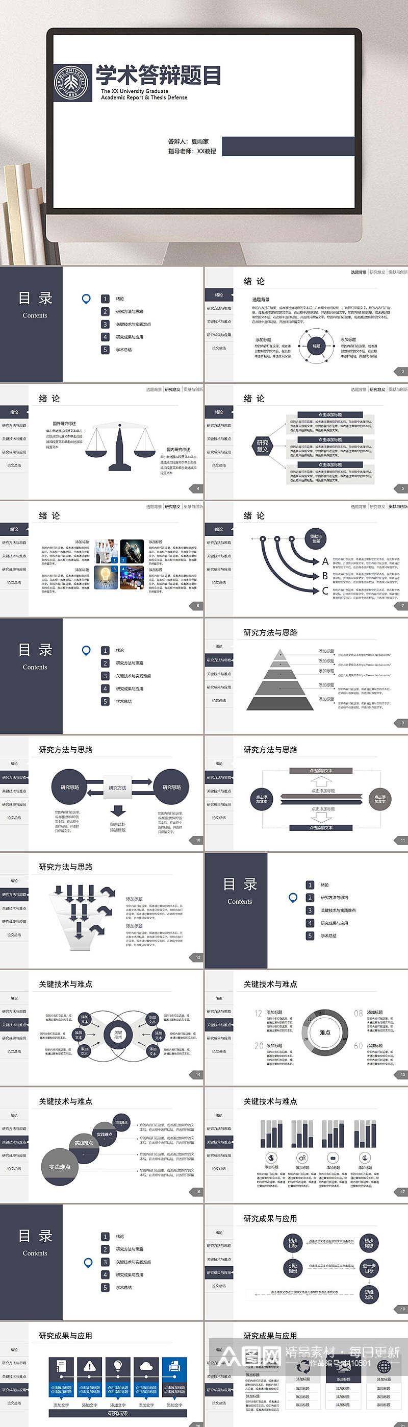 灰色简约大气毕业学术答辩PPT素材