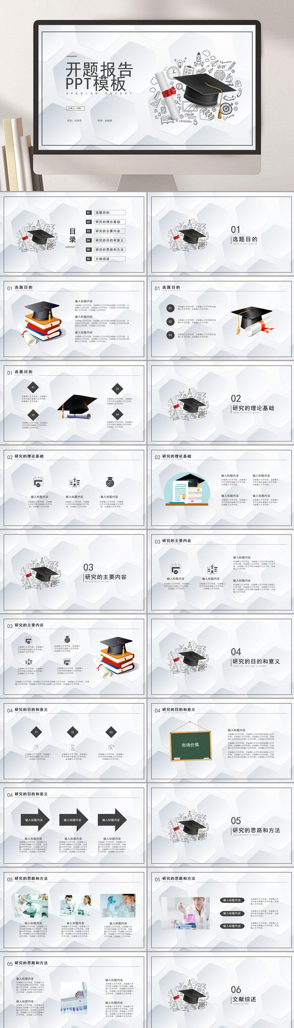 素白学术帽简约开题报告PPT素材