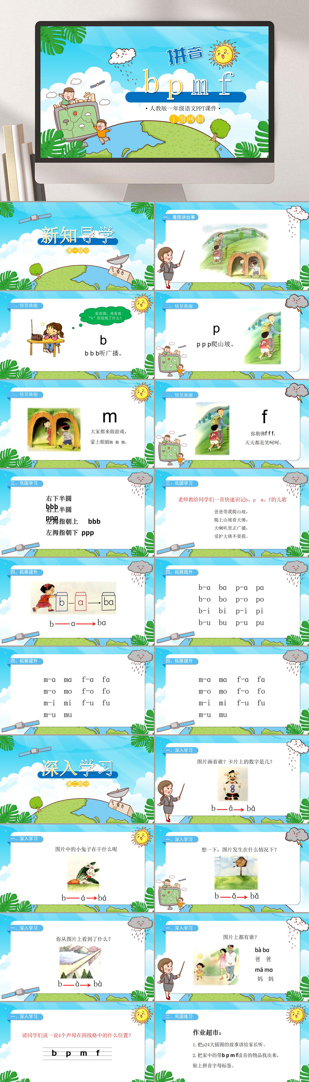 云朵植物大气高端蓝绿汉语拼音PPT素材