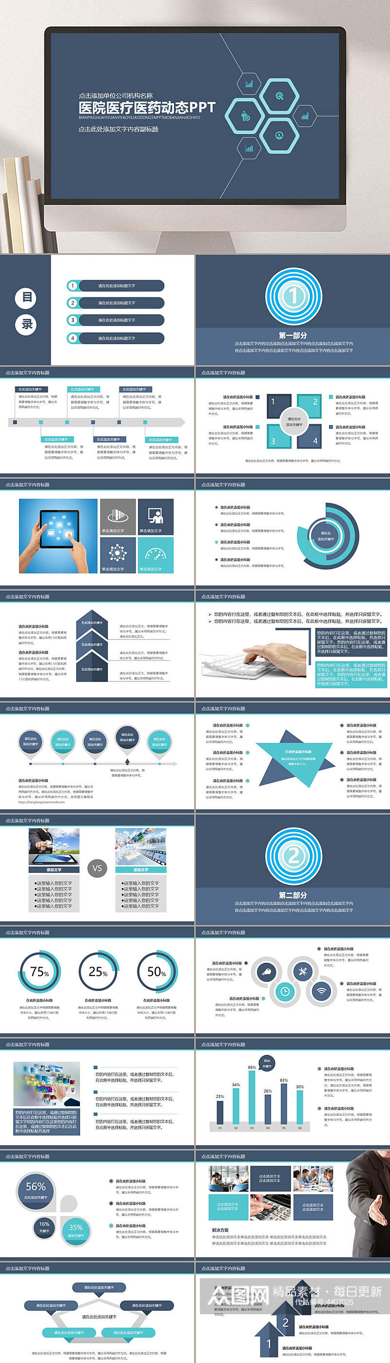 深蓝简约动态清新医疗工作汇报PPT素材