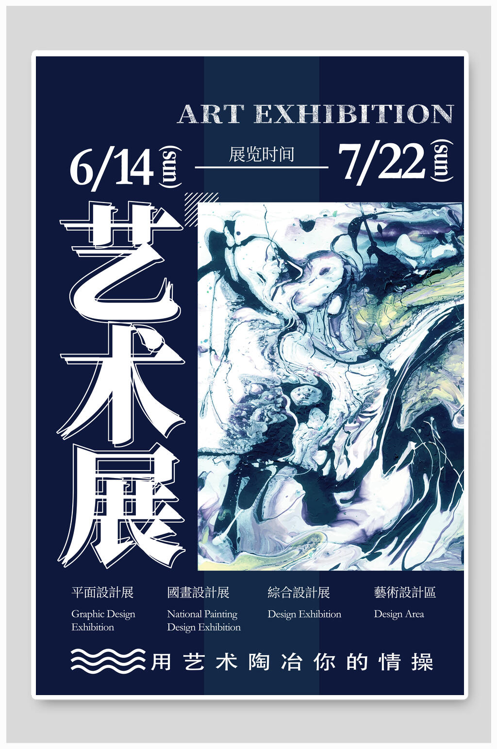 抽象艺术潮流海报素材