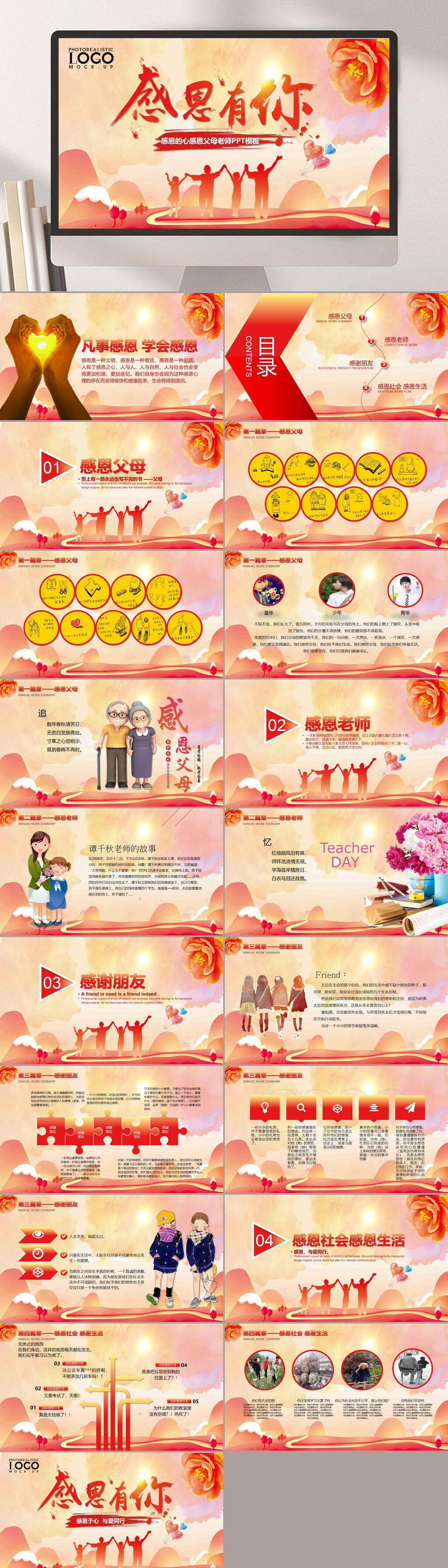 绚烂感恩有你卡通感恩节PPT素材