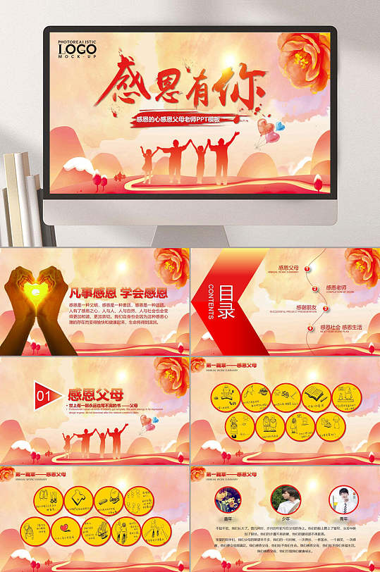 绚烂感恩有你卡通感恩节PPT-众图网