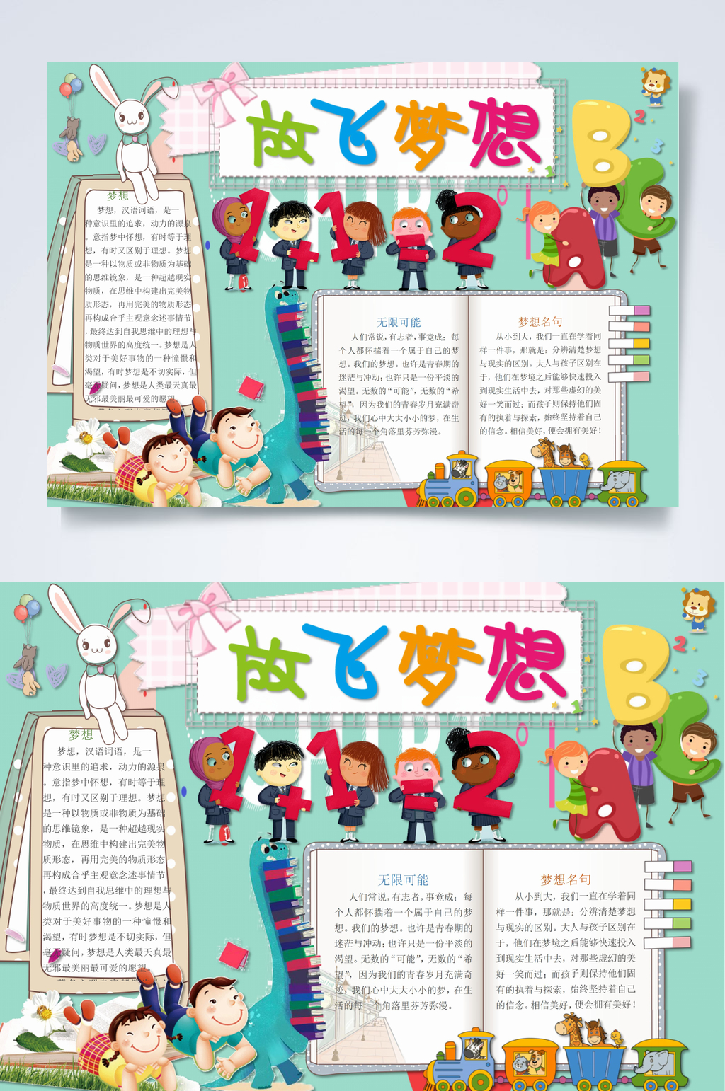 放飞梦想小报WORD素材