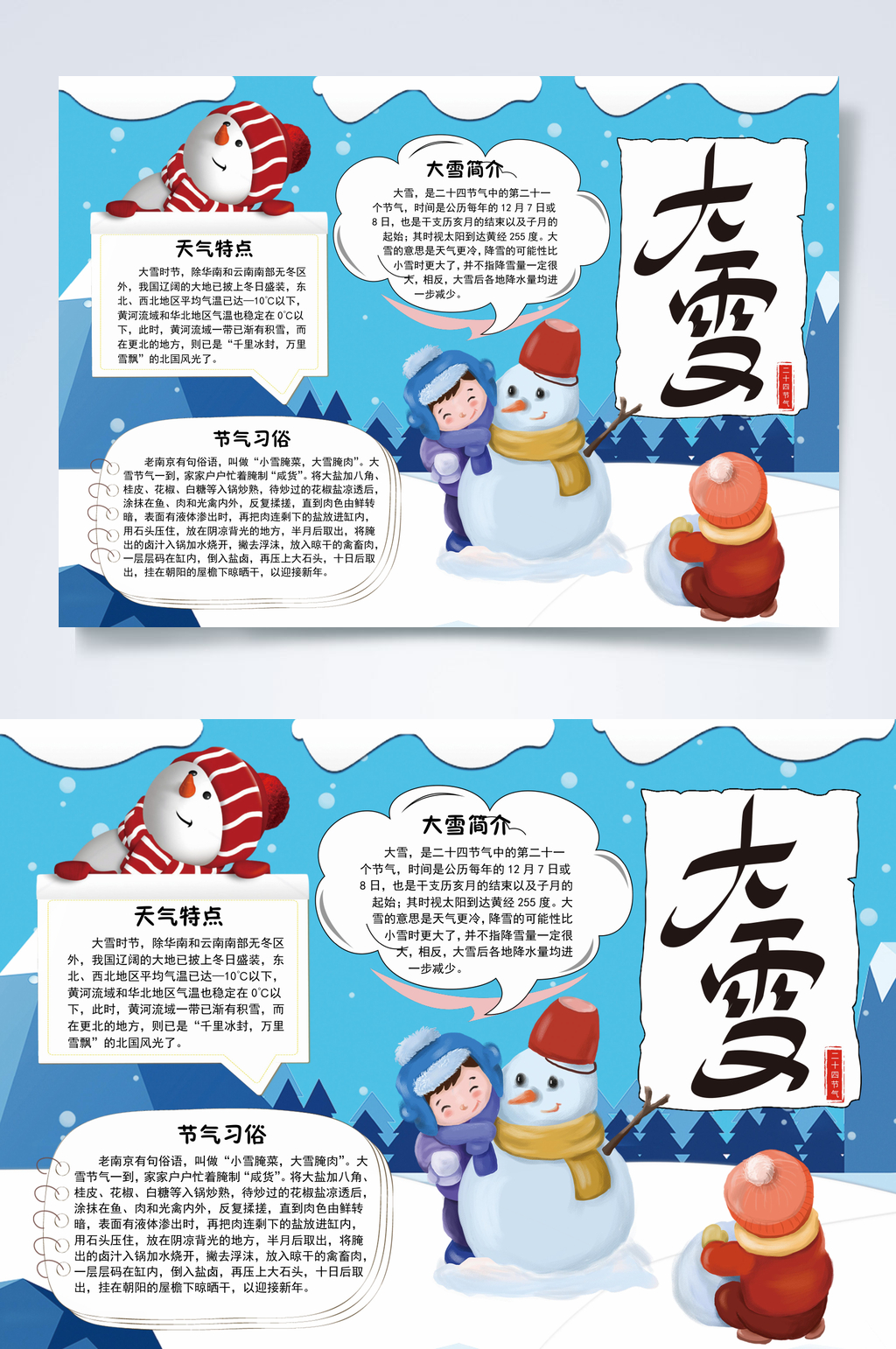 卡通大雪小报WORD素材