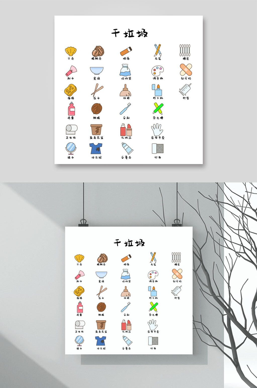 插画手绘清新白色简约干垃圾素材素材