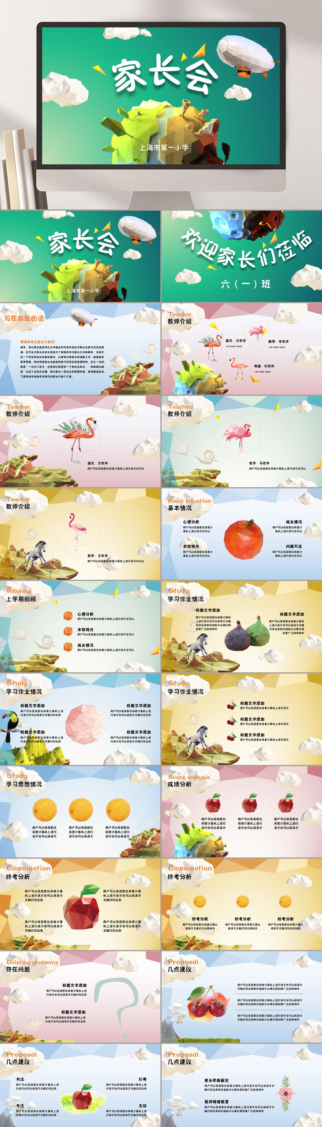 云朵绿粉地图扁平可爱风家长会PPT素材