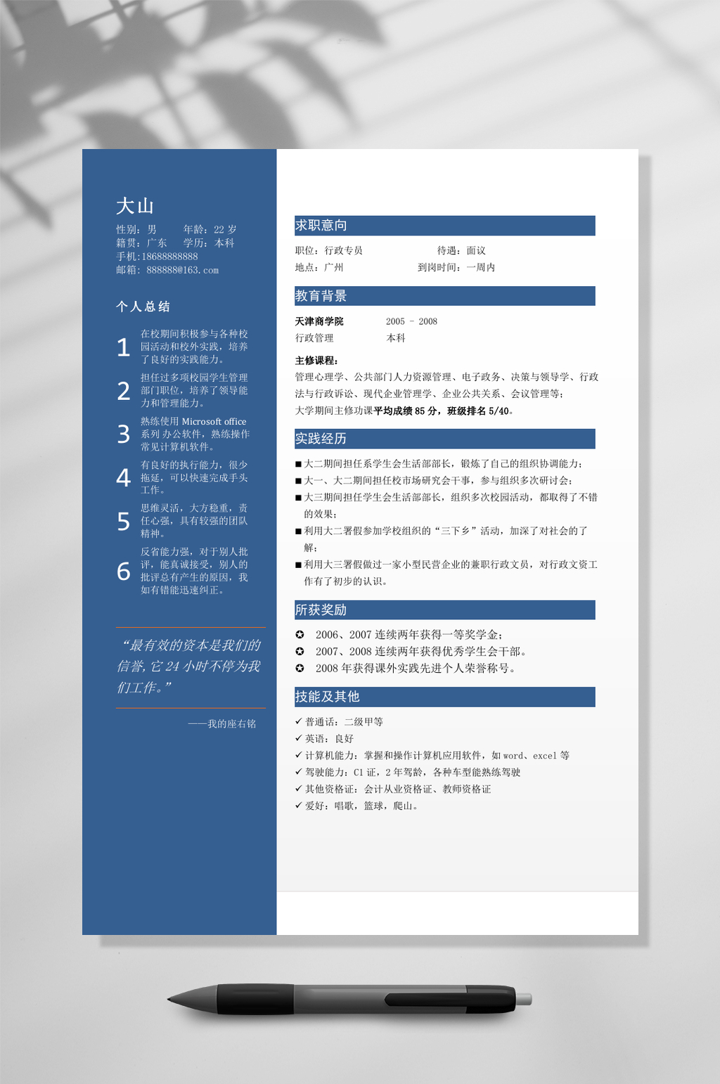 商务风格蓝色创意简历WORD素材