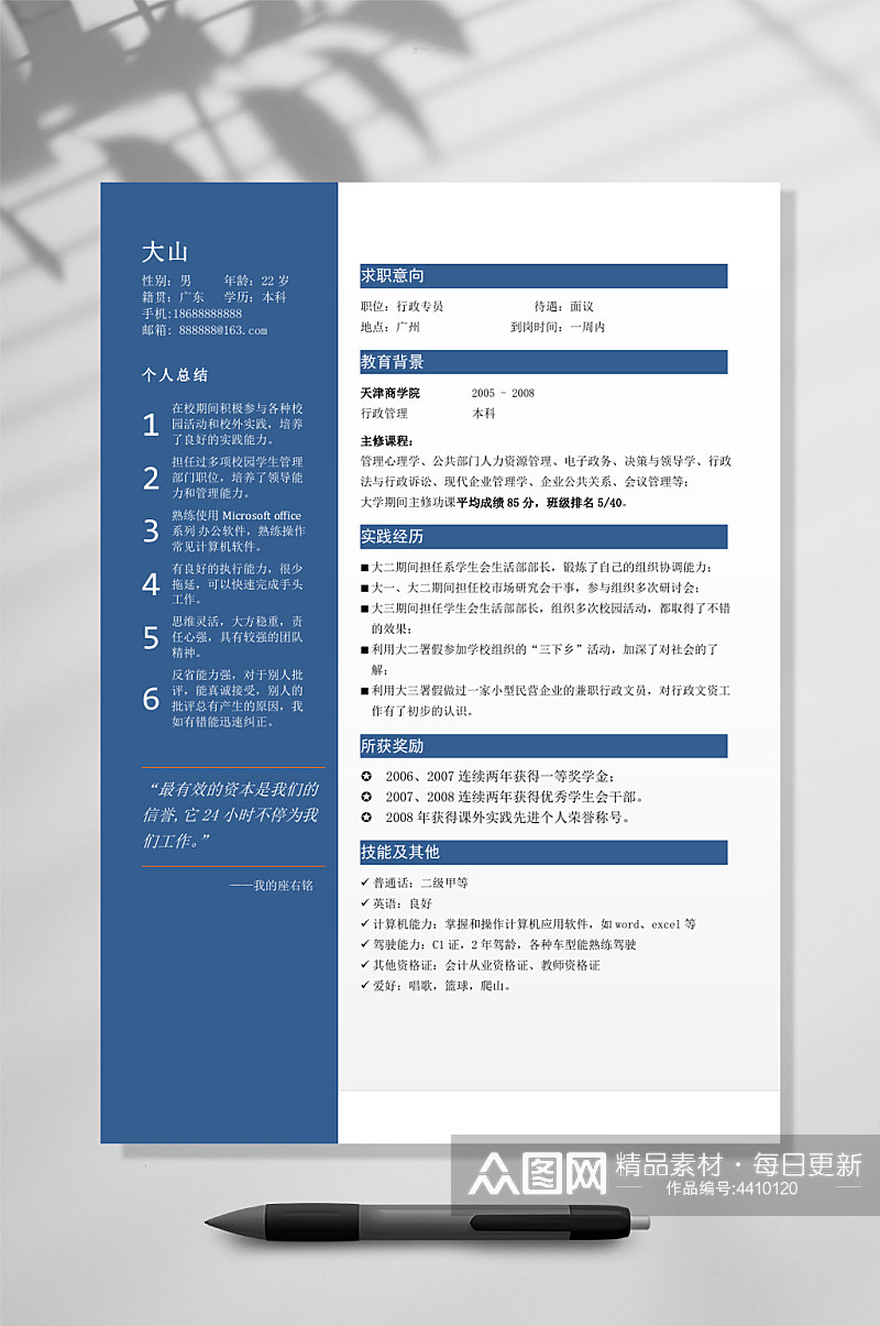 商务风格蓝色创意简历WORD素材