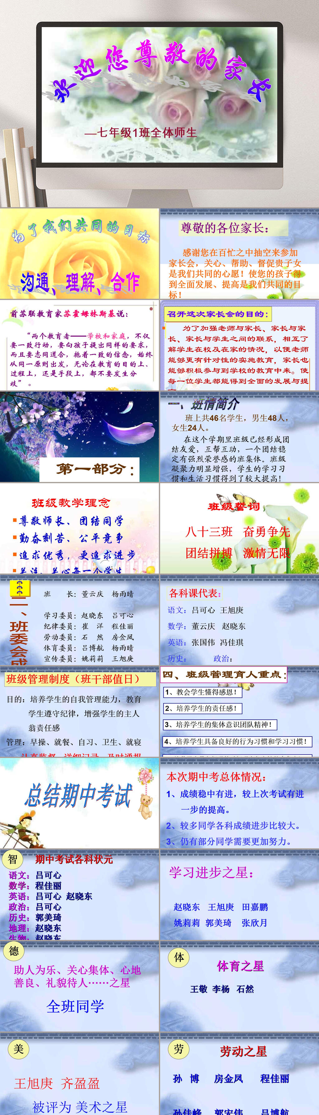 唯美花朵文字大气高端家长会PPT素材