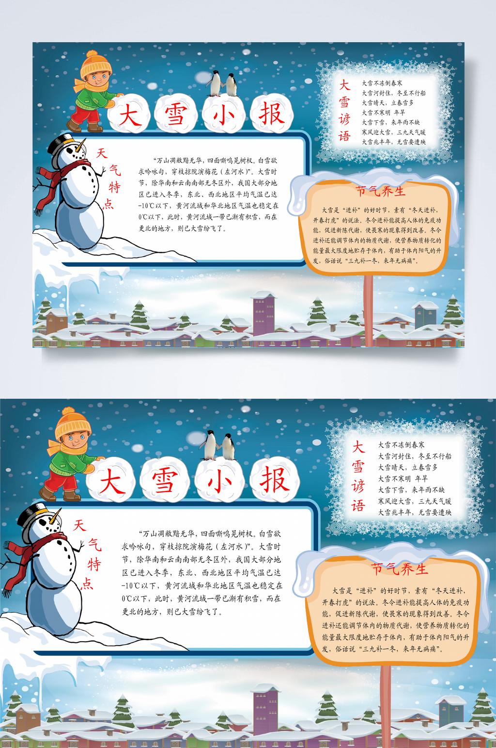 唯美插画大雪小报WORD素材