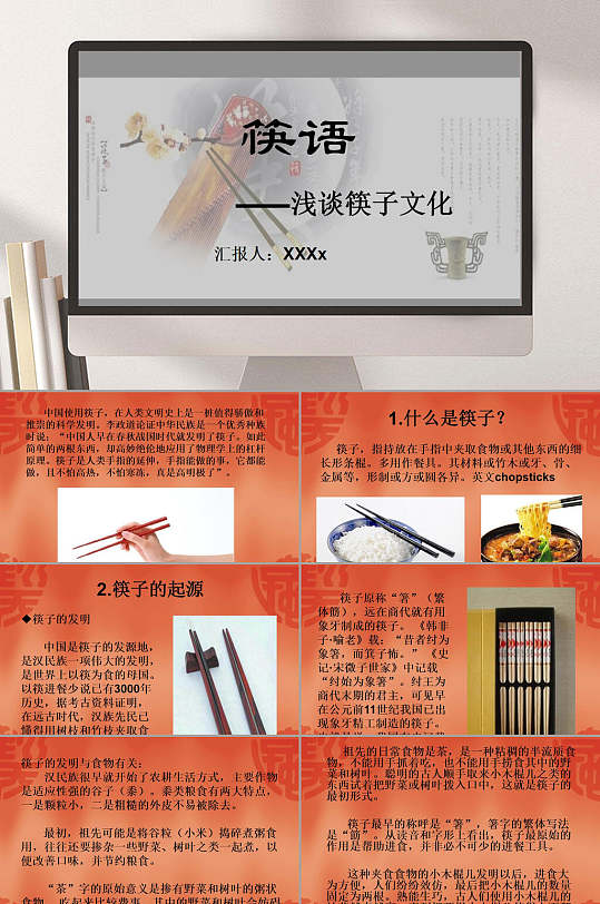 文字大气高端黄灰筷子传统文化ppt