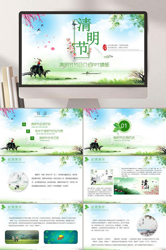 清新水彩绘画放牛娃清明节节日PPT-众图网