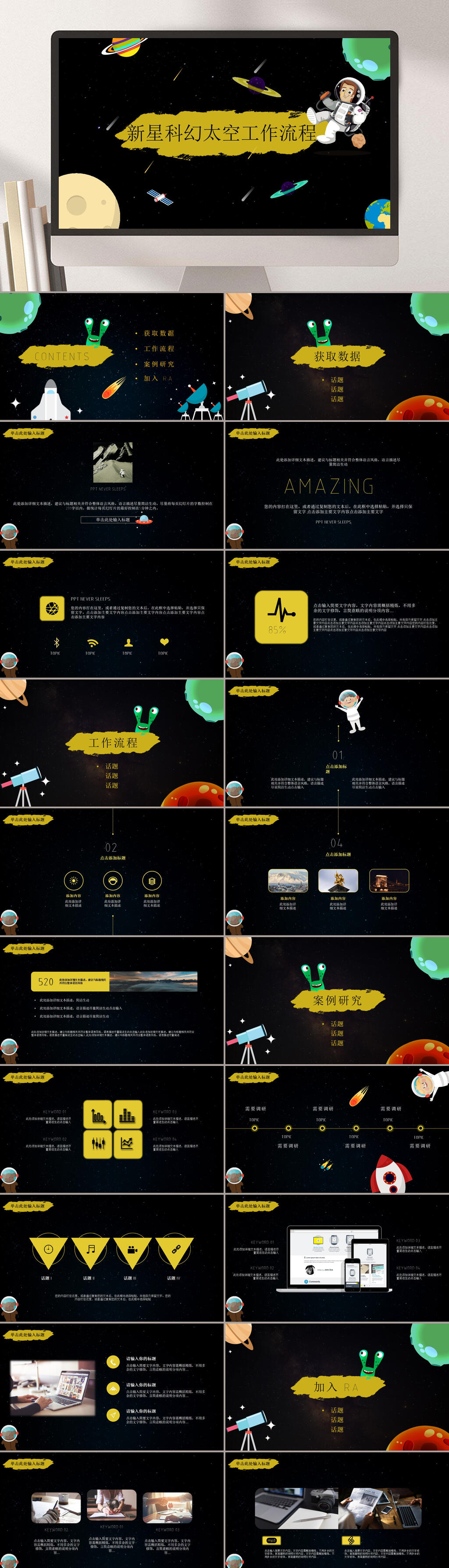 科幻太空大气高端星空宇宙班会PPT素材
