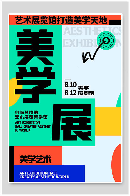 潮流酸性海报立即下载设计展览潮流酸性海报立即下载艺术潮流展览海报