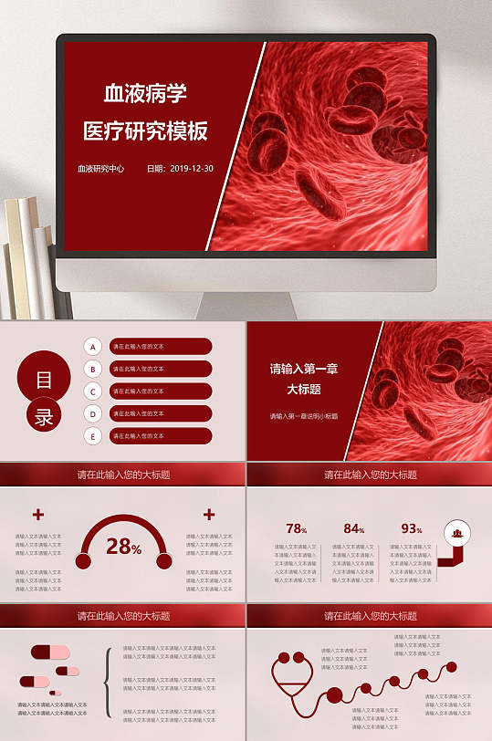 血液病学红色简约医疗工作汇报PPT-众图网