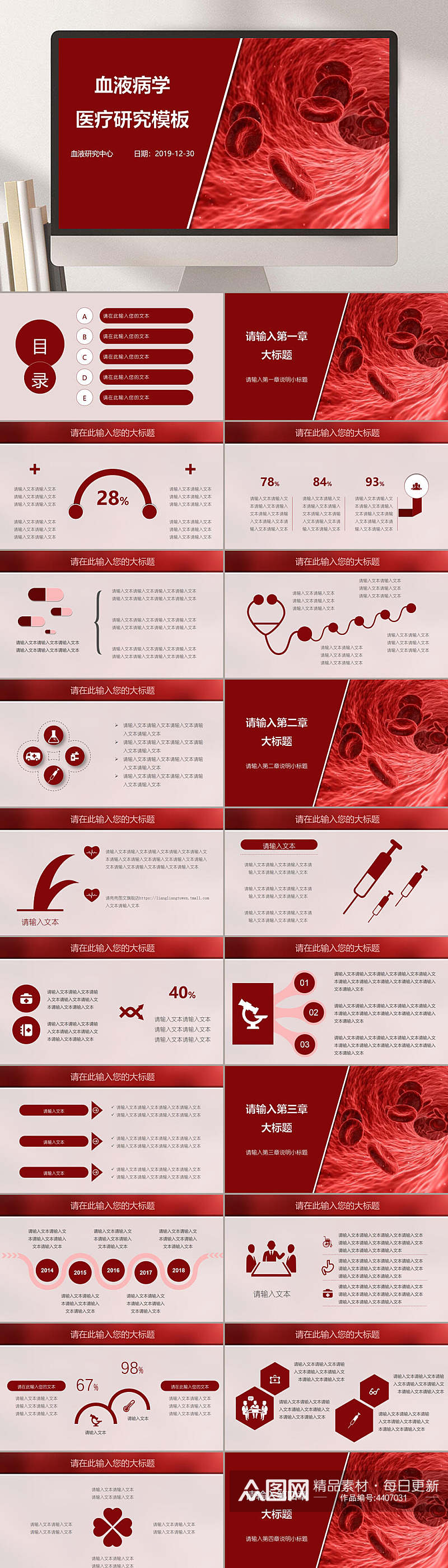 血液病学红色简约医疗工作汇报PPT素材