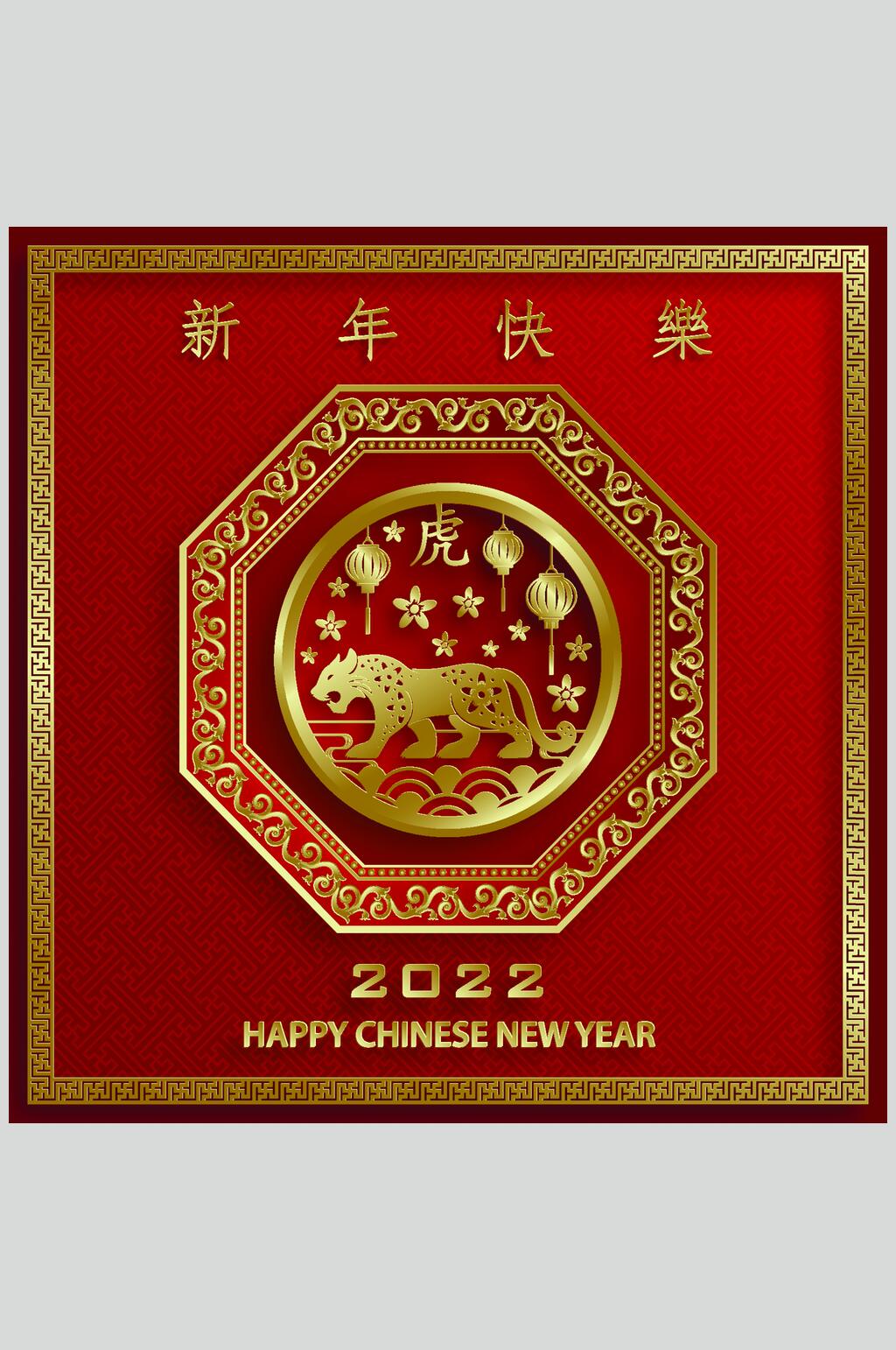 几何新年快乐虎年新年矢量素材素材