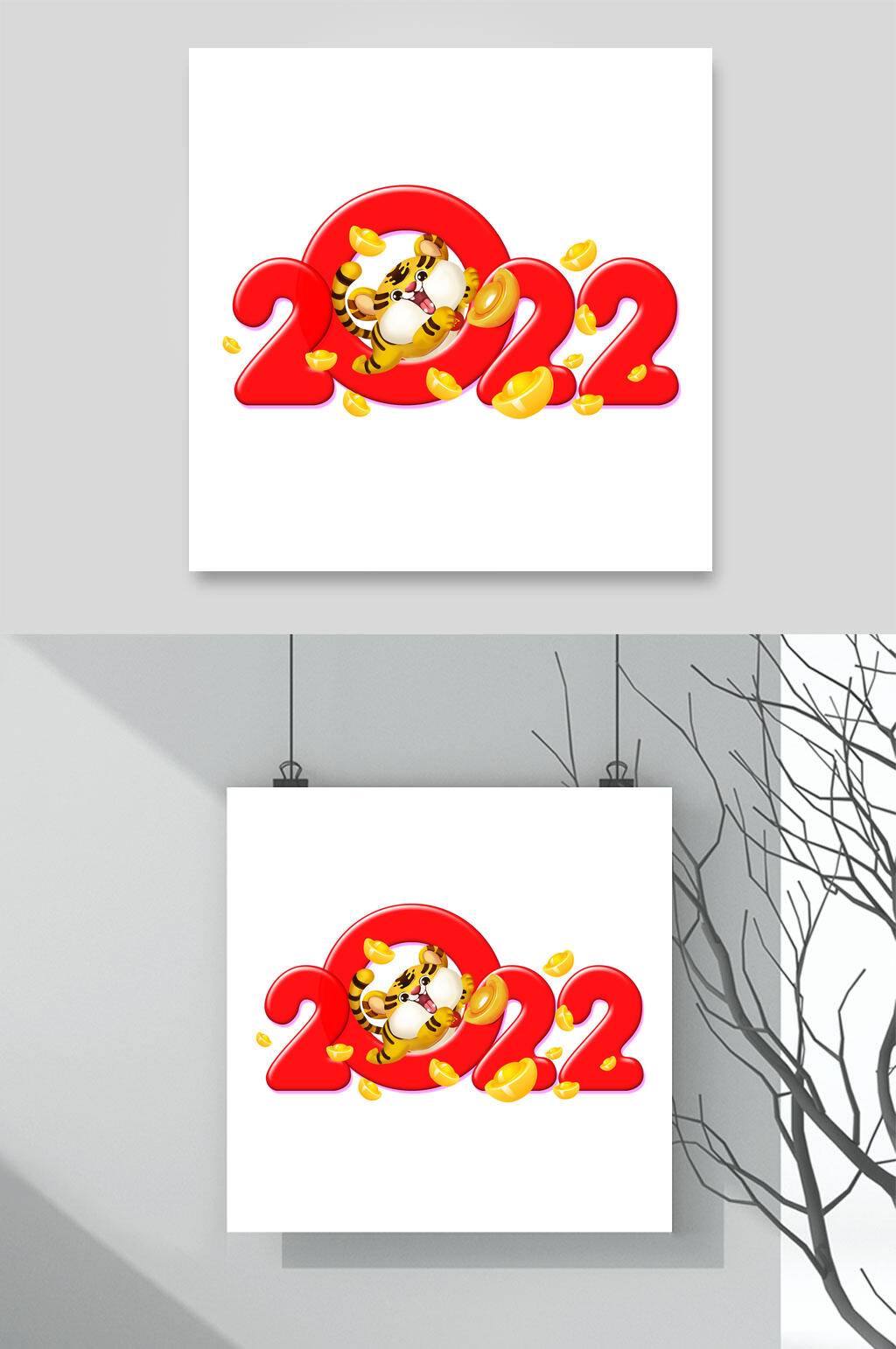 金元宝清新简约二零二二艺术字素材素材